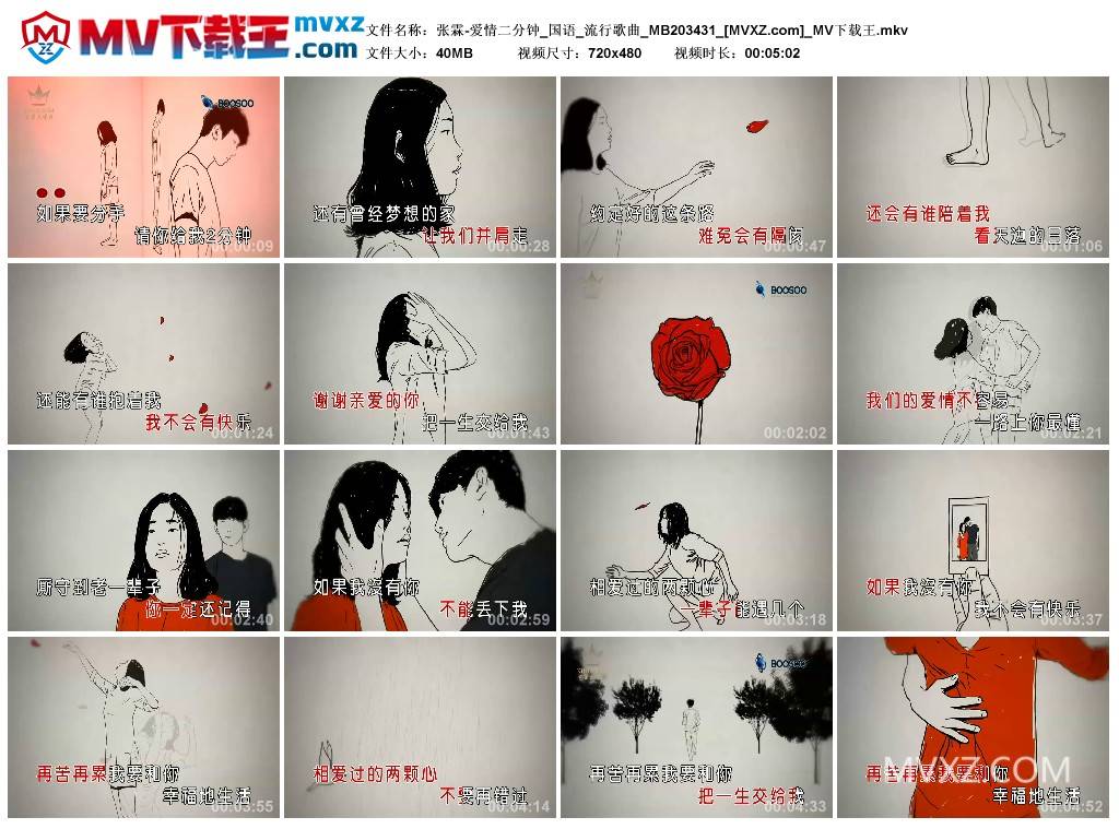 张霖-爱情二分钟_国语_流行歌曲_MB203431